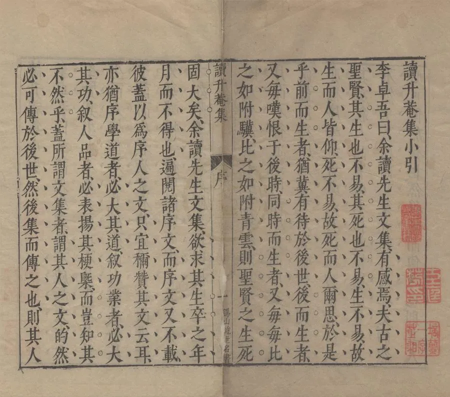 330000-1705-0005631.李卓吾先生讀升菴集二十卷.明楊慎撰.明李贄輯並評.明刻本.webp