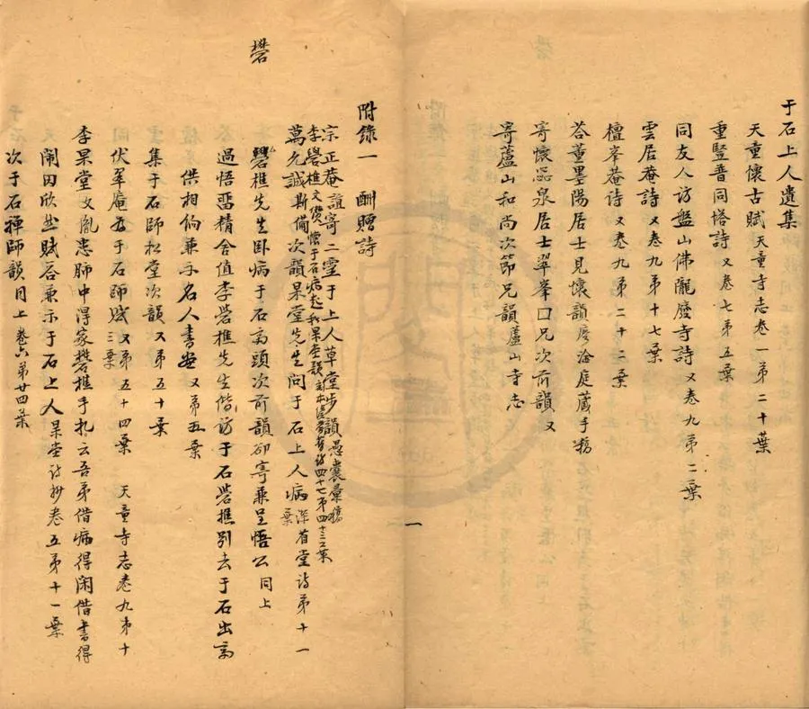 330000-1705-0002876.杖頭吟.竹窗集.明釋德介著.明錢光繡批點.清抄本.webp