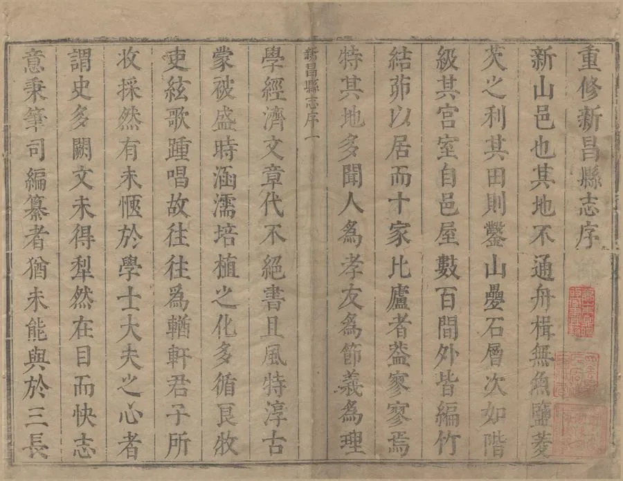 330000-1705-0000879.(康熙)新昌縣志十八卷.清劉作樑纂.清康熙刻本.webp