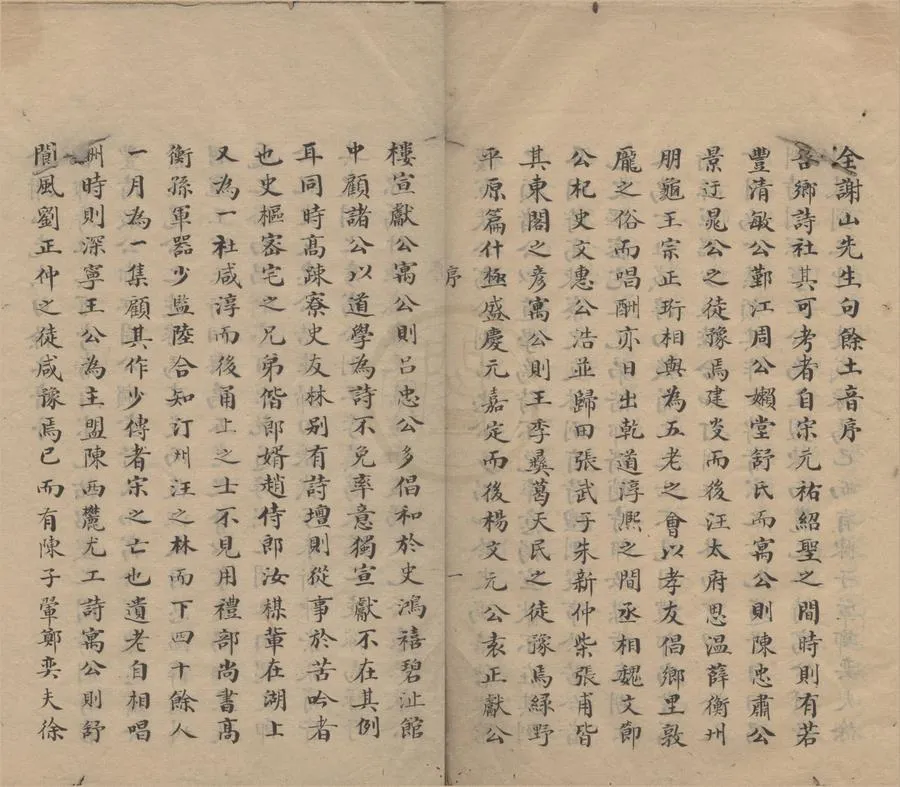 330000-1705-0005896.全謝山先生句餘土音六卷.清全祖望撰.清董秉純編次.清抄本.webp