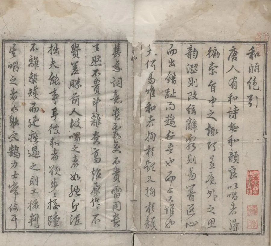 330000-1705-0005771.韻竹軒和韻麗絕不分卷.明陳民俊原韵.明王公弼賦賡.明孫大猷增目.明萬曆刻本.webp