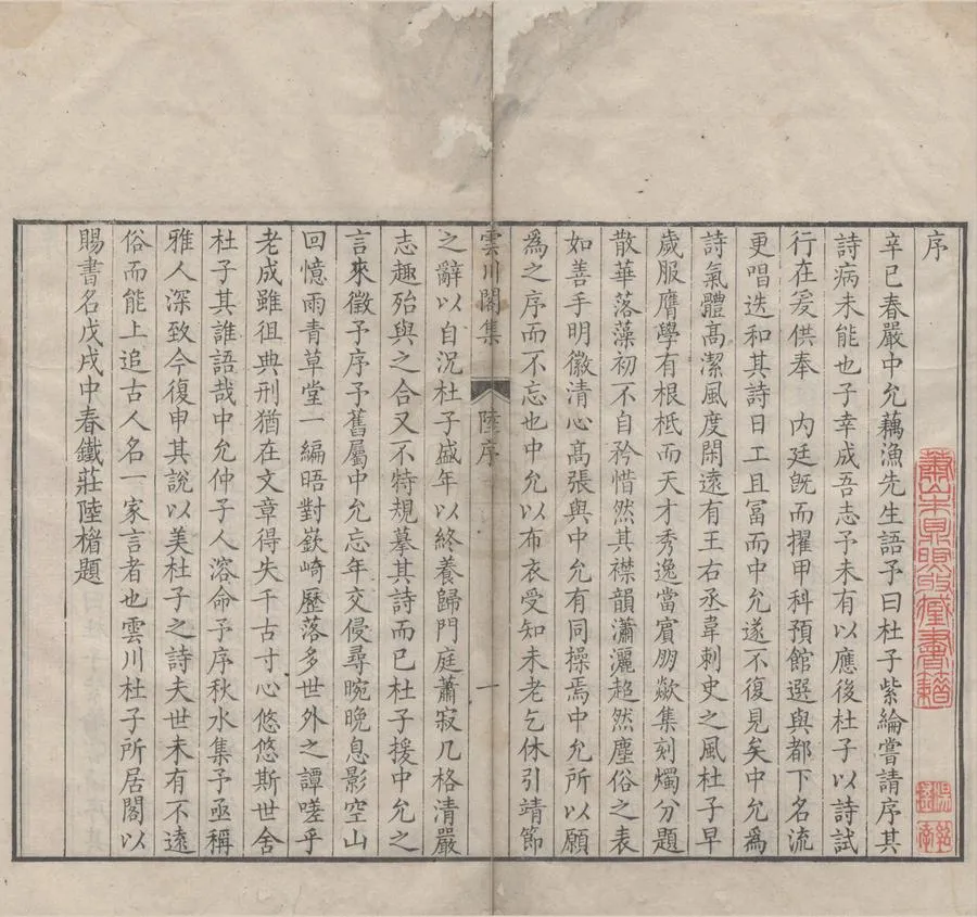 330000-1705-0005911.雲川閣集詩六卷詞.清杜詔撰.清康熙刻本.webp