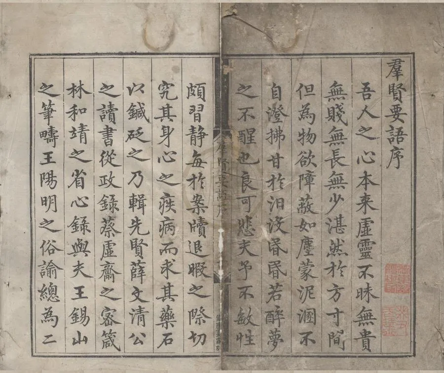 330000-1705-0004880.羣賢要語二卷.明李佑輯.明萬曆刻本.webp