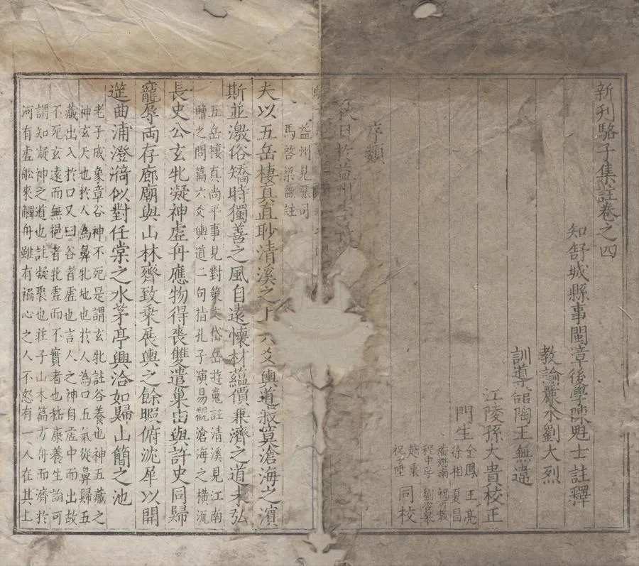 330000-1705-0005180.新刊駱子集註四卷.唐駱賓王撰.明陳魁士註釋.明劉大烈.王無違.孫大貴校正.明金鳳等校.明萬曆刻本.webp