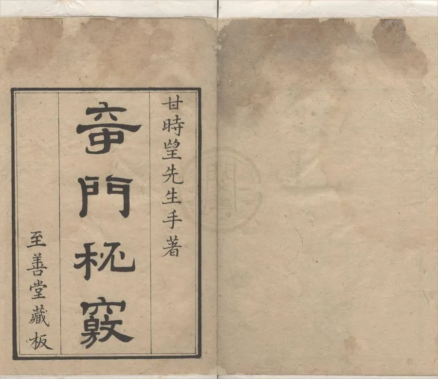 330000-1705-0004932.甘氏奇門一得二卷.明甘霖撰.清抄本.webp