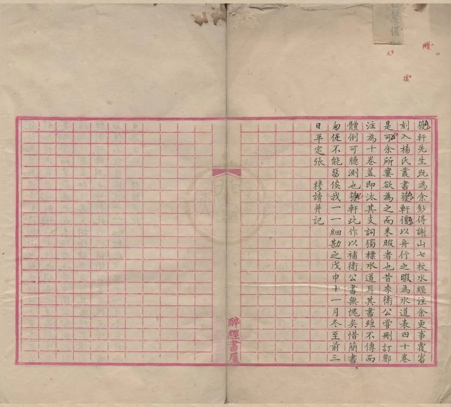 330000-1705-0000916.全校水經酈注水道表四十卷.清王梓材輯.清王龍光校.清稿本.webp