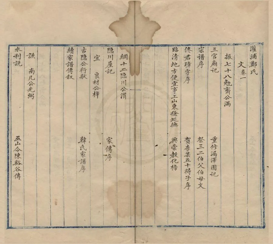 330000-1705-0019029.(浙江慈谿)灌浦鄭氏家集.詩文.清抄本.webp