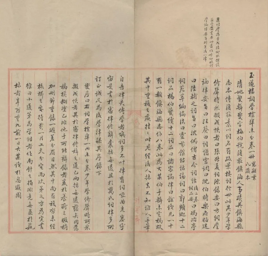 330000-1705-0018442.朱氏別宥齋讀書志不分卷.現代朱鼎煦撰.民國稿本.webp