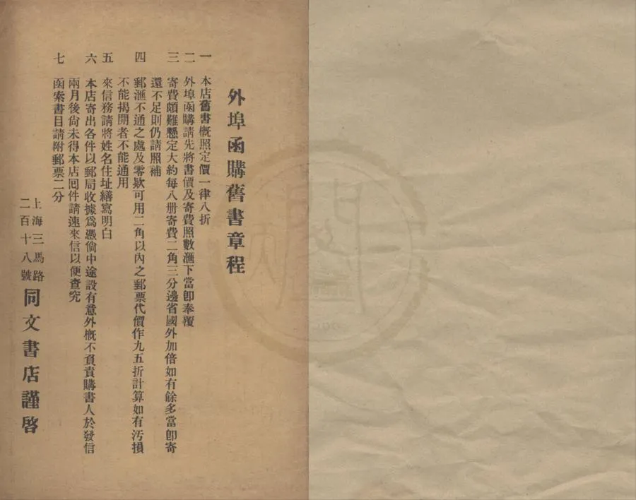330000-1705-0018440.同文書店目錄不分卷（第六期）民國同文書店編.民國石印本.webp