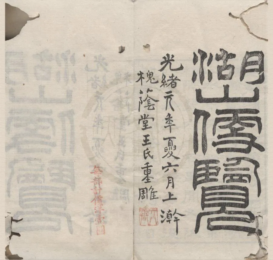 330000-1705-0018893.湖山便覽十二卷.清翟灝等撰.清光緒刻本.webp