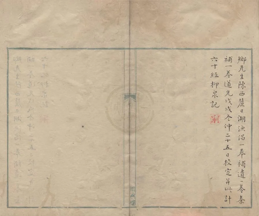 330000-1705-0006304.日湖漁唱三卷補遺.續補遺.宋陳允平撰.清抄本.webp