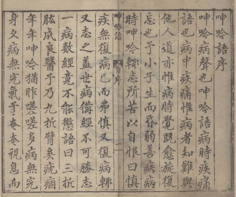330000-1705-0004175.呻吟語六卷.明呂坤著.明劉言謹校正.明張庚等同校.明呂知思等同錄.明萬曆刻本.webp