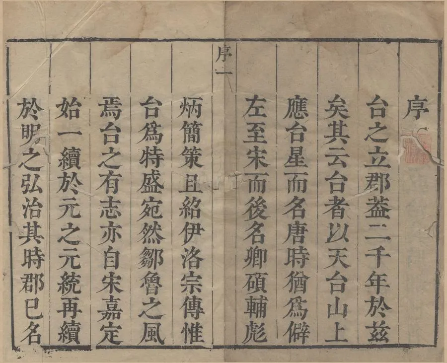 330000-1705-0000872.(康熙)台州府志十八卷首.清張聯元重輯.清方景濂等編次.清康熙刻本.webp
