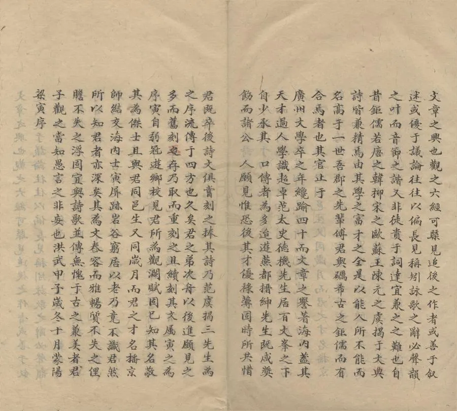 330000-1705-0005516.傅興礪文集十.附錄.元傅若金撰.元傅若川編刊.清光緒抄本.webp