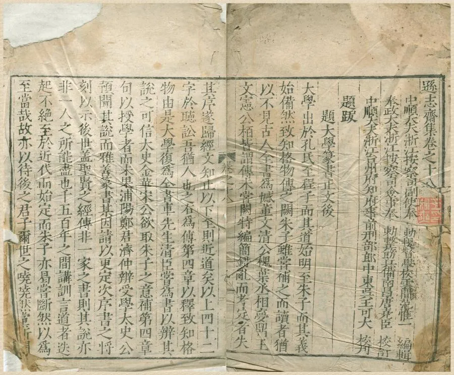 330000-1705-0005526.遜志齋集二十四卷.明方孝孺著.明范惟一編輯.明唐堯臣校訂.明王可大校刊.明黃誥等校對.附録.不著撰者.明嘉靖刻本.webp
