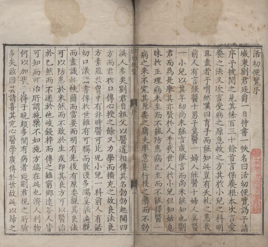 330000-1705-0004787.活幼便覽二卷.明劉錫撰.明正德刻本.webp