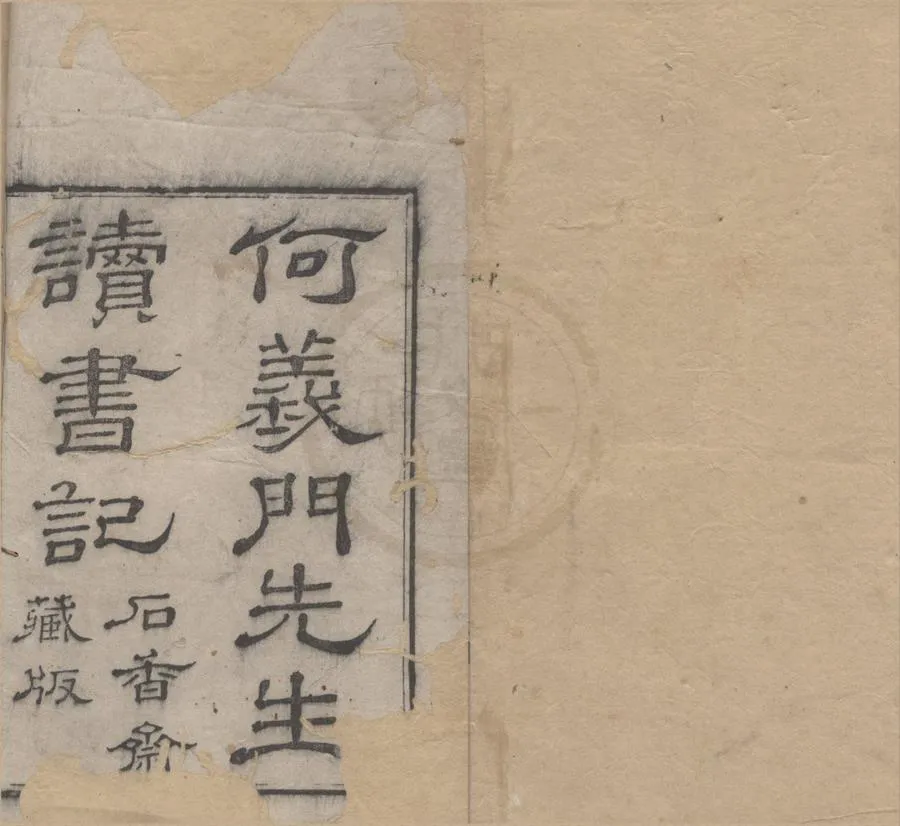330000-1705-0018482.義門讀書記五十八卷.清何焯撰.清蔣維鈞輯.清乾隆刻本.webp