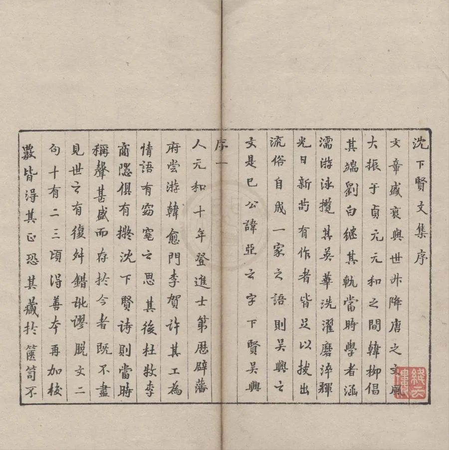 330000-1705-0005261.沈下賢文集十二卷.唐沈亞之撰.明抄本.webp