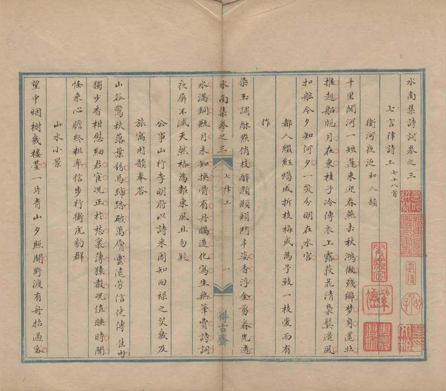 330000-1705-0005500.水南集詩詞八卷.明陳霆撰.清抄本.webp