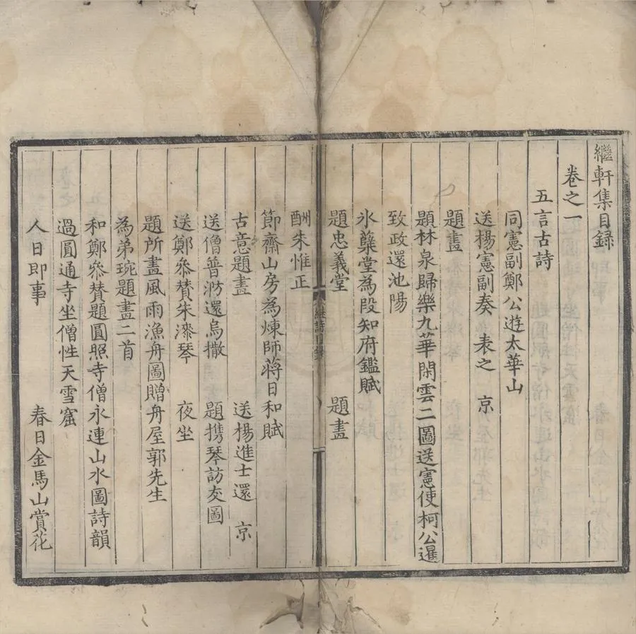 330000-1705-0005730.繼軒集十二卷.明□□撰.明刻本.webp