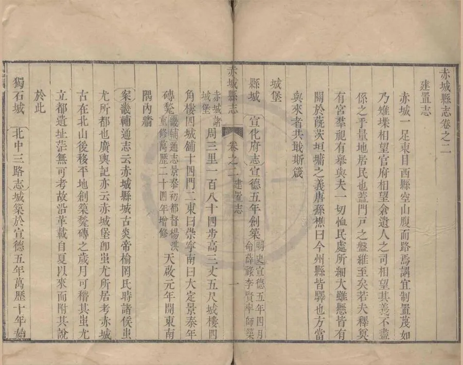 330000-1705-0018505.(乾隆)赤城縣志八卷首.清孟思誼修.清張曾炳撰.清乾隆刻本.webp