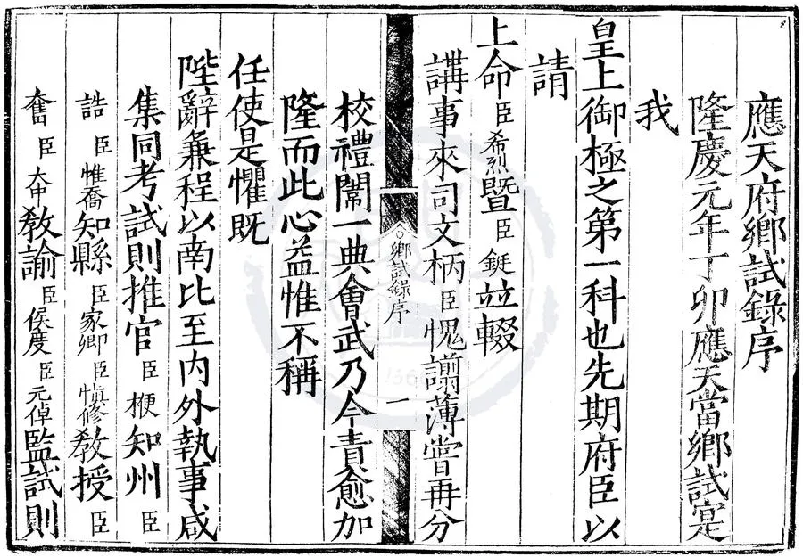 330000-1705-0000451.隆慶元年應天府鄉試錄.明隆慶刻本.webp