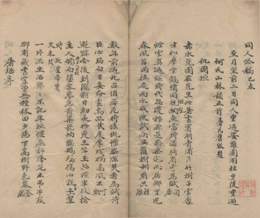330000-1705-0004468.同人吟稿.清屠繼序等輯.清稿本.webp