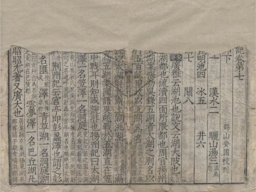 330000-1705-0005085.初學記三十卷.唐徐堅等輯.明嘉靖刻本.webp