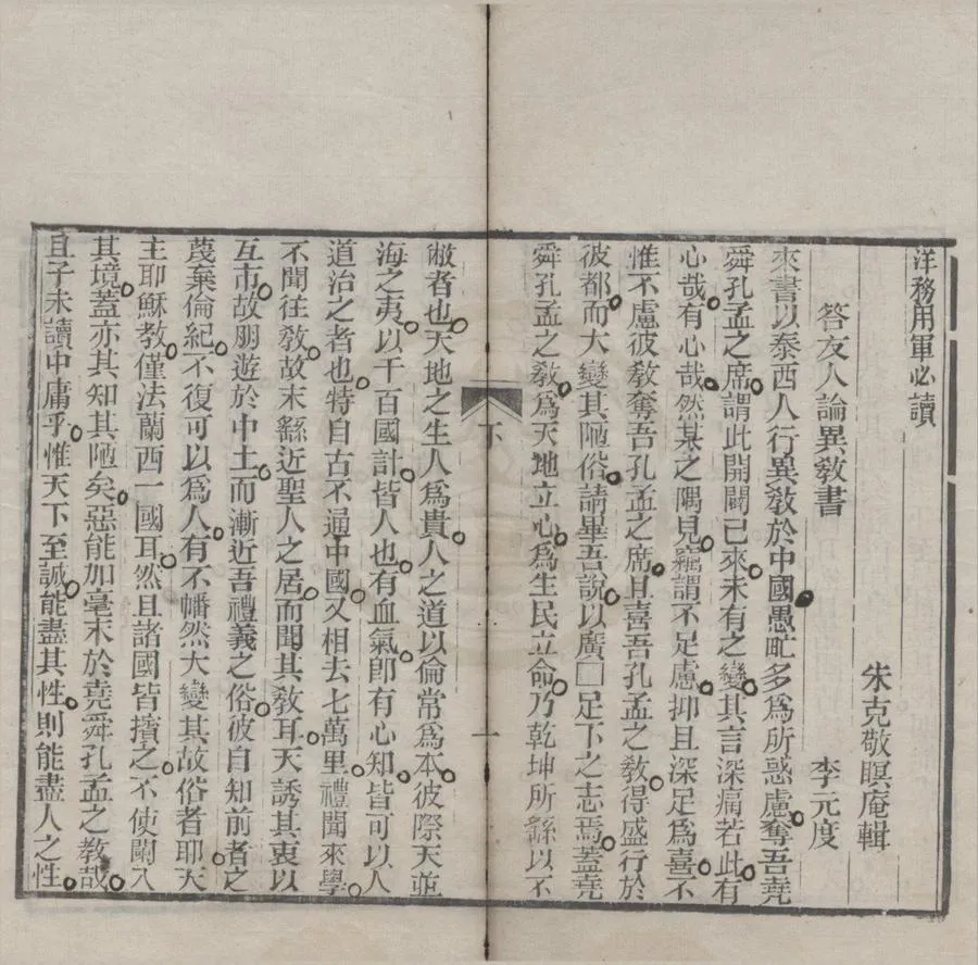 330000-1705-0018016.洋務用軍必讀三卷各國旗圖.清朱克敬著.清光緒刻本.webp