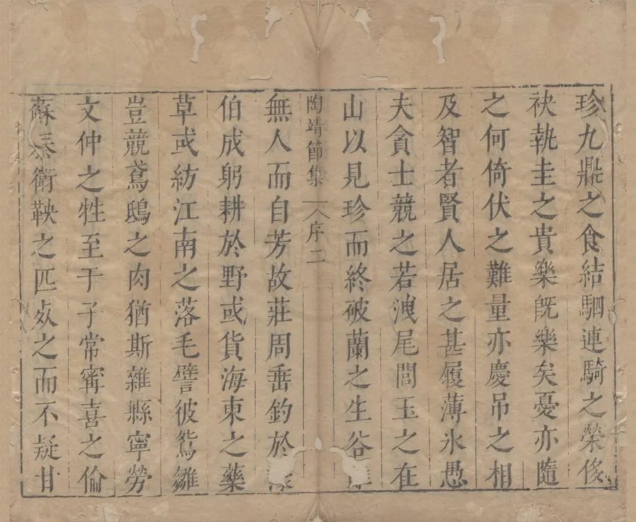 330000-1705-0005177.陶靖節集八卷附錄.晉陶潛撰.明潘璁閱.明刻本.webp