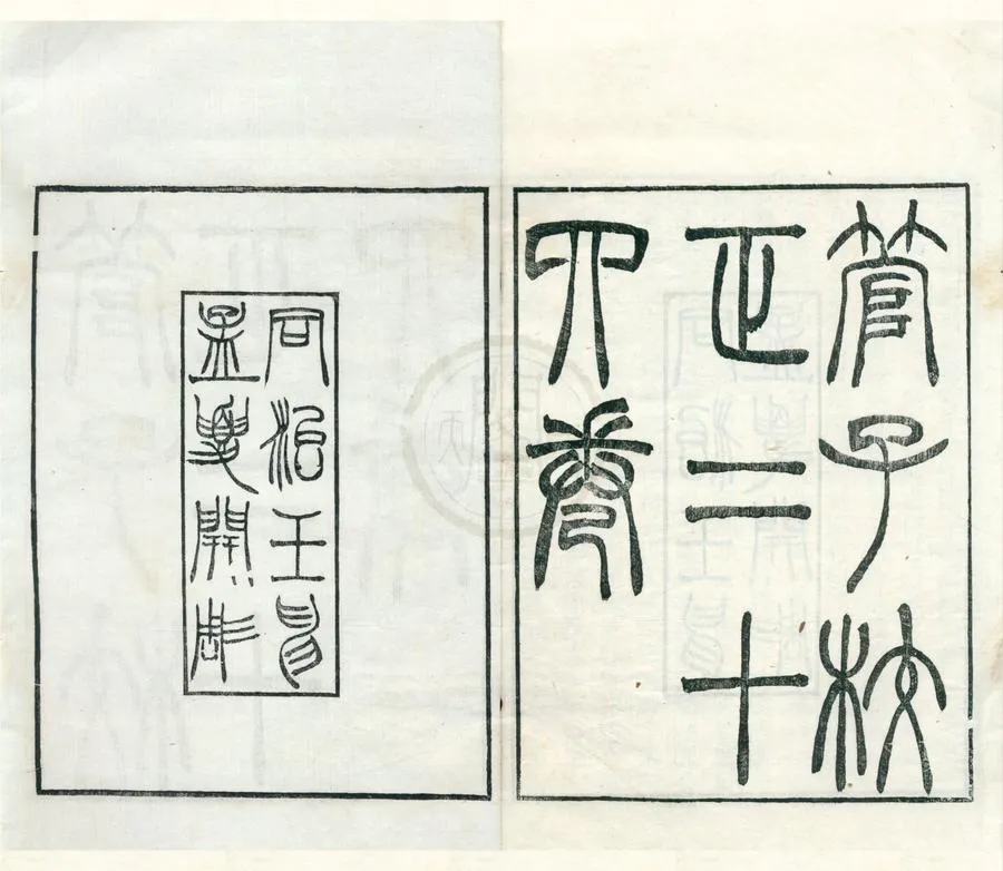 330000-1705-0002175.管子校正二十四卷.清戴望篹.清同治刻本.webp