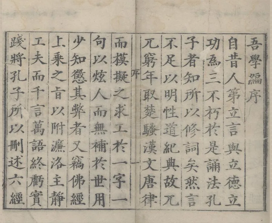 330000-1705-0006366.吾學編六十九卷（存五種）明鄭曉撰.明隆慶刻本.webp