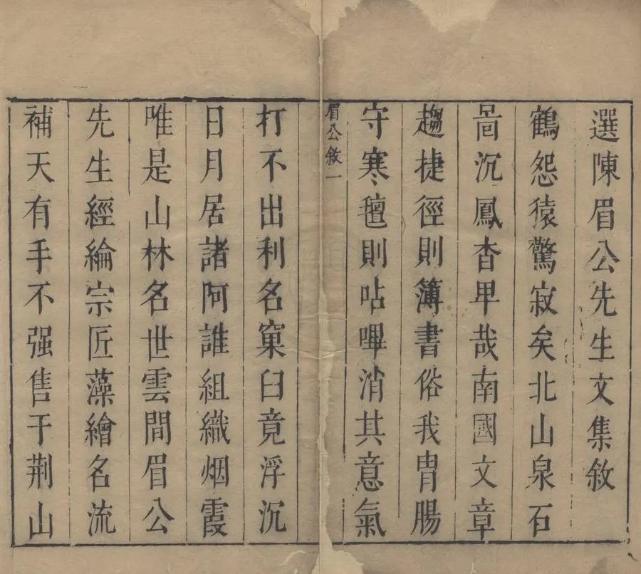 330000-1705-0004366.皇明十六名家小品三十二卷（存一種）明陸雲龍編.明崇禎刻本.webp