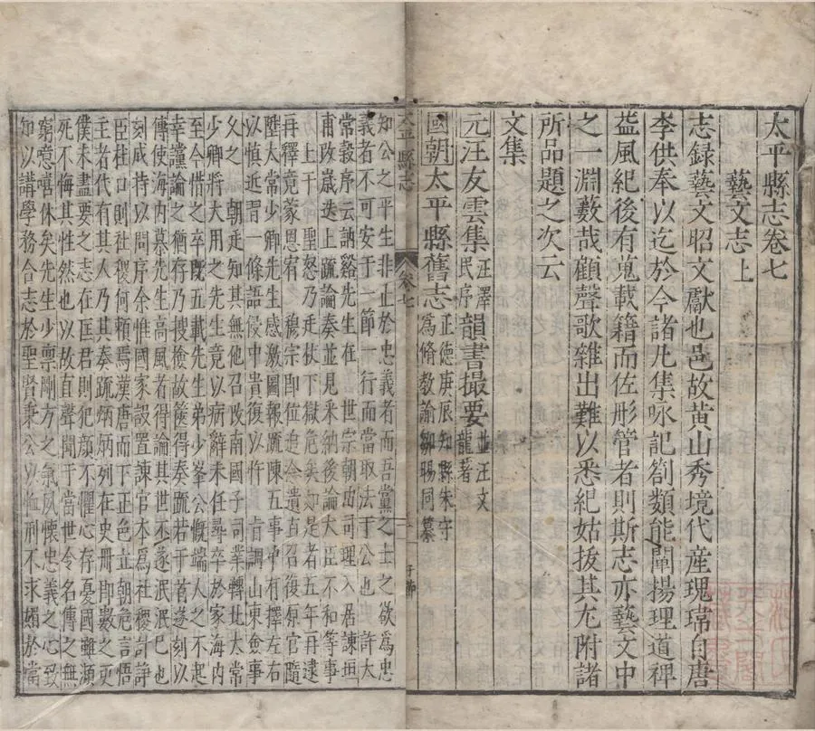 330000-1705-0006973.(萬曆)太平縣志十卷.明張廷榜修.明甕秉忠纂.明萬曆刻本.webp