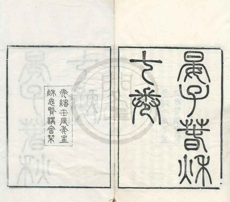 330000-1705-0001673.晏子春秋七卷.清蘇輿校注.清光緒刻本.webp