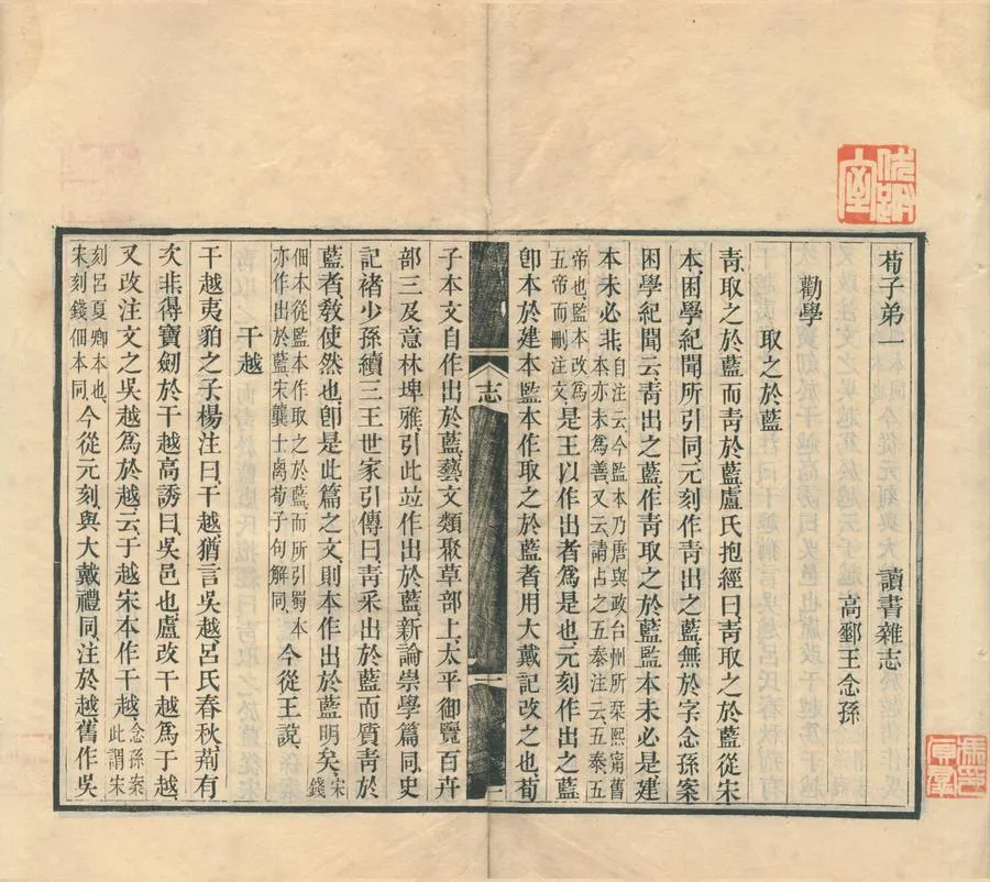 330000-1705-0002080.荀子八卷.清王念孫撰.清刻本.webp