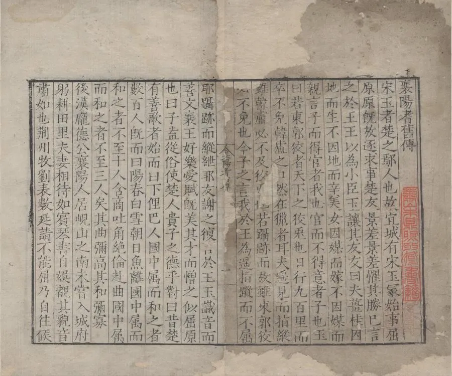 330000-1705-0000702.襄陽耆舊傳.明嘉靖刻本.webp