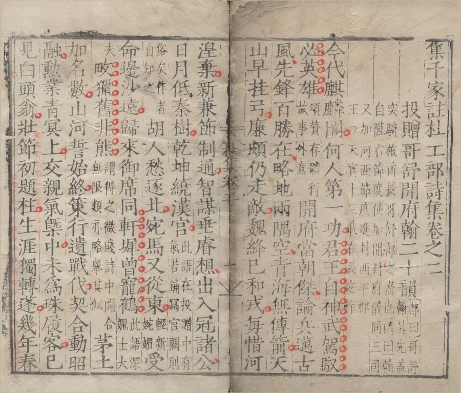 330000-1705-0005238.集千家註杜工部詩集二十卷.唐杜甫撰.宋黃鶴補註.明刻本.webp