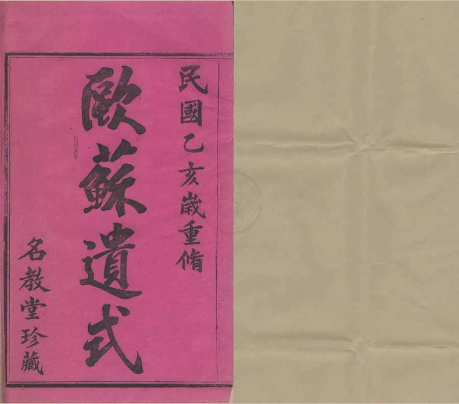 330000-1705-0008606.(浙江鄞縣)石路頭張氏宗譜四卷首.末.民國張大同.陳憲曾等主修.民國活字本.webp