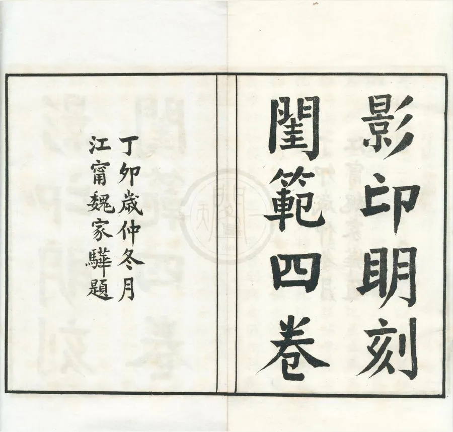 330000-1705-0001694.閨範四卷.明呂坤註.清程夢暘等校.民國石印本.webp