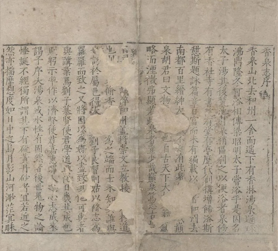 330000-1705-0007237.香泉志.明胡永成撰.明嘉靖刻本.webp