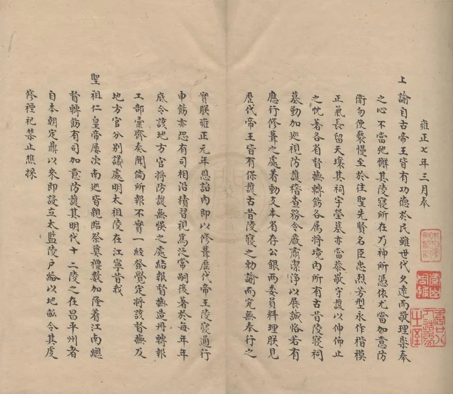 330000-1705-0000965.六陵劫餘誌不分卷.清丁業輯.清稿本.webp