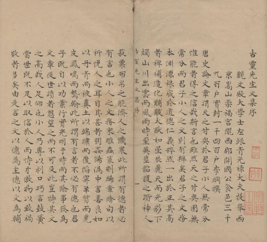 330000-1705-0005306.古靈先生文集二十五卷.宋陳襄撰.年譜.宋陳曄撰.附.清抄本.webp