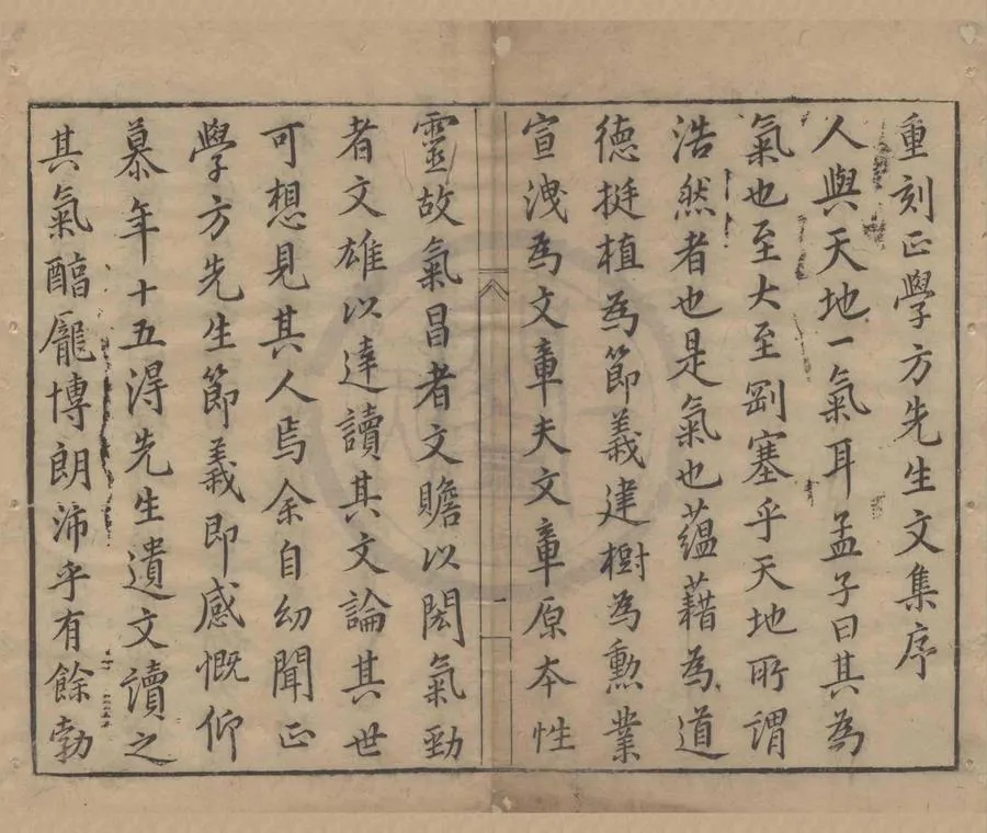 330000-1705-0004353.方正學先生遜志齋集二十四卷外紀二卷.明方孝孺撰.明丁賓等仝校.明孫如游訂正.明姚履旋叅閱.明萬曆刻本.webp