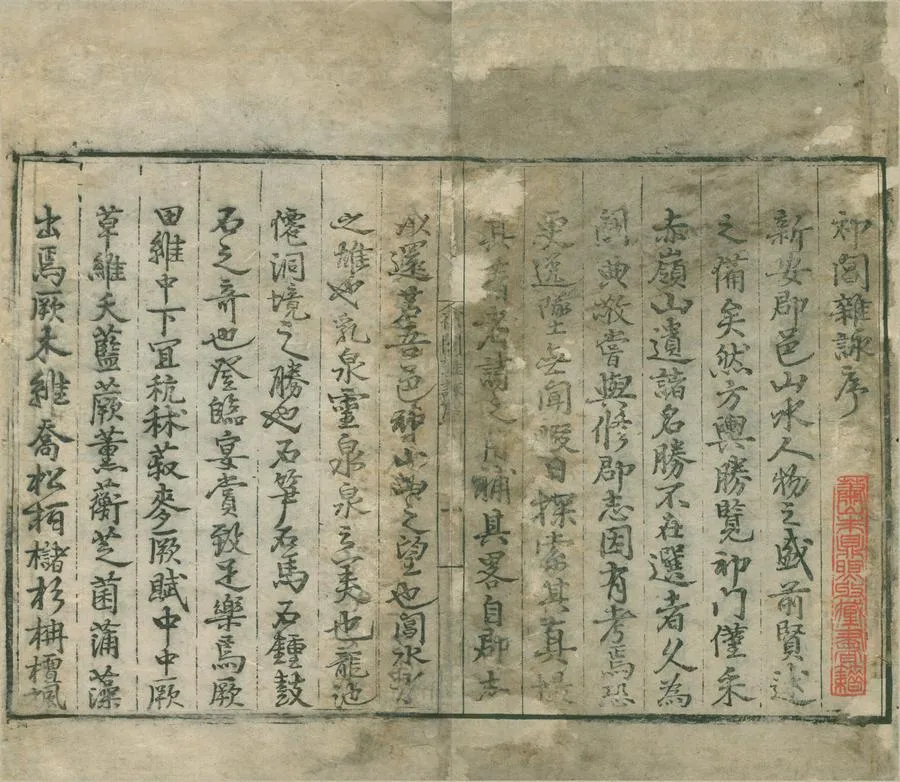 330000-1705-0005507.祁閶雜詠.明汪敬撰.續.明汪璪續.明正德刻本.webp