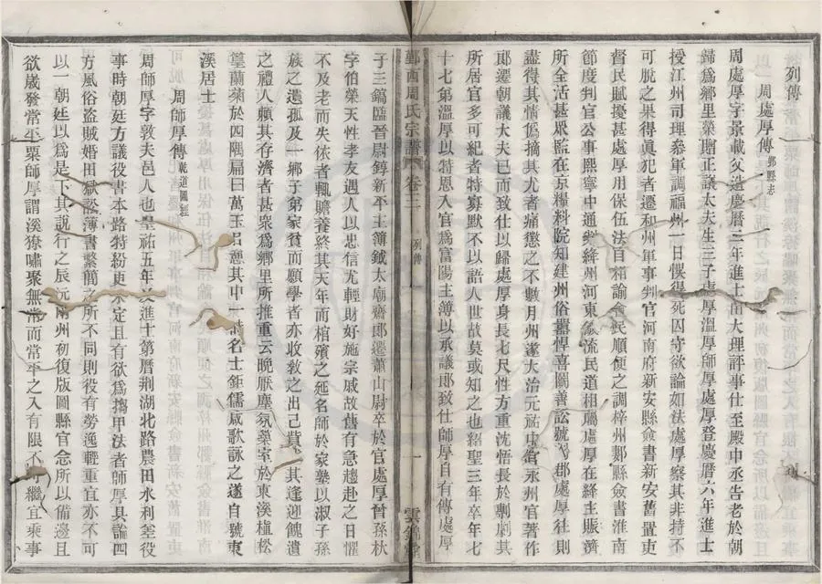 330000-1705-0008401.(浙江鄞縣)鄞西周氏宗譜八卷.民國周士巏纂修.民國活字本.webp