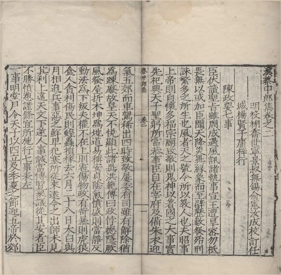 330000-1705-0005162.漢蔡中郎集六卷.漢蔡邕撰.明喬世寧.俞憲成.明楊賢.明嘉靖刻本.webp