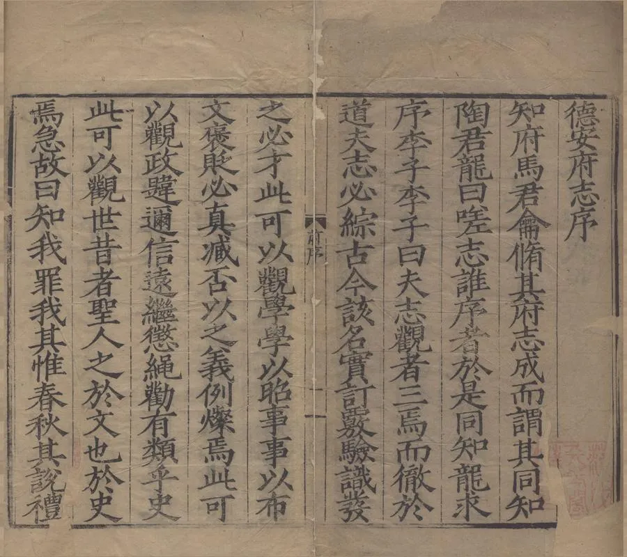 330000-1705-0007112.(正德)德安府志十二卷.明馬龠纂修.明正德刻本.webp