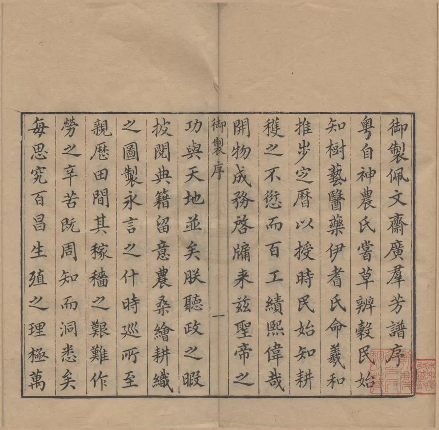 330000-1705-0004803.佩文齋廣羣芳譜一百卷目錄二卷.清汪灝等撰.清康熙刻本.webp