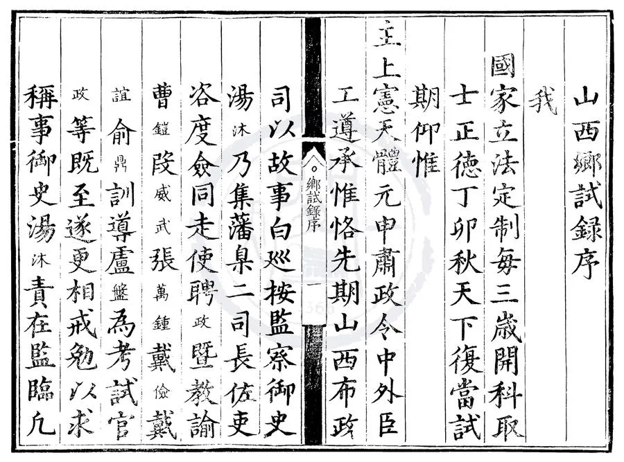 330000-1705-0004219.蘇藩政要.錢漕欸目.清華鵝洲輯.清抄本.webp